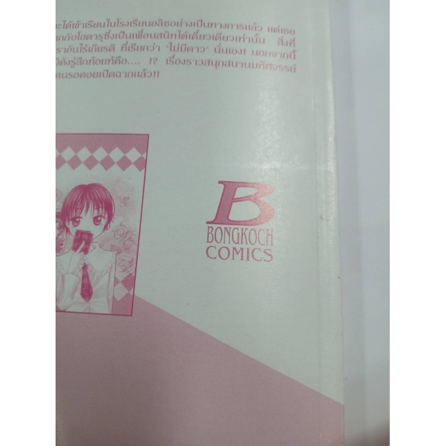 วัยซนคนมีพลังจิต 2 *รบกวนเลื่อนดูสภาพหนังสือก่อนการสั่งซื้อ**